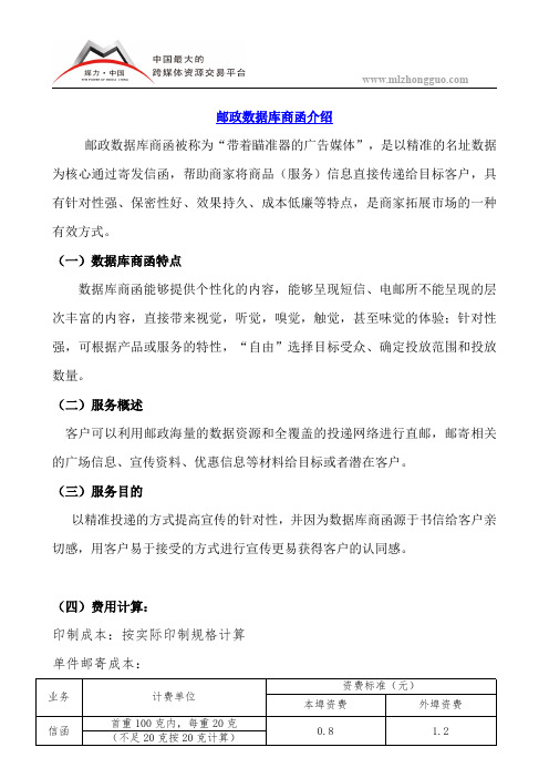 邮政数据库商函介绍