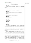 三年级上册环境教育