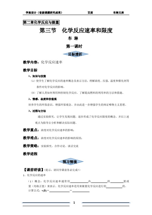 第三节化学反应速率和限度(学案设计)