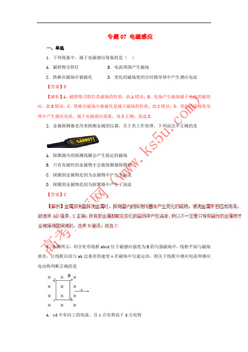 2019高考物理一轮复习 电学部分 专题07 电磁感应单元测试卷A卷