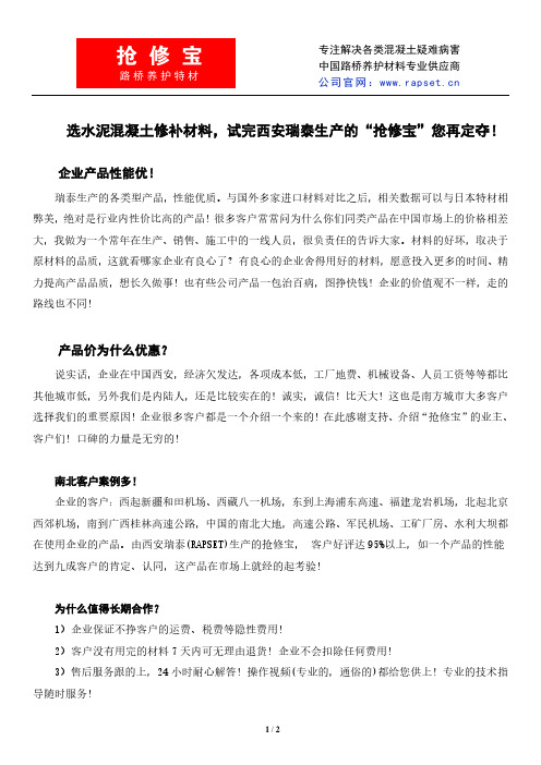 选水泥混凝土修补材料,试完西安瑞泰生产的“抢修宝”您再定夺!
