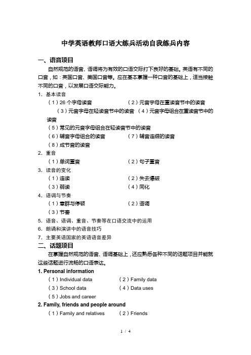 中学英语教师口语大练兵活动自我练兵内容