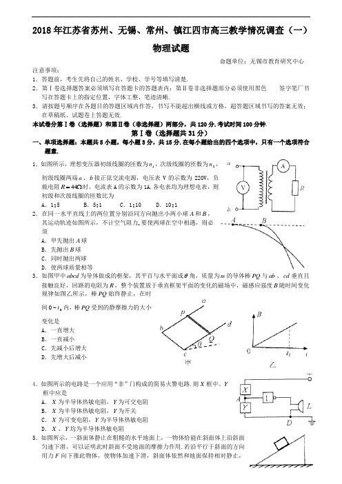 最新-江苏省苏州、无锡、常州、镇江四市2018年高三教
