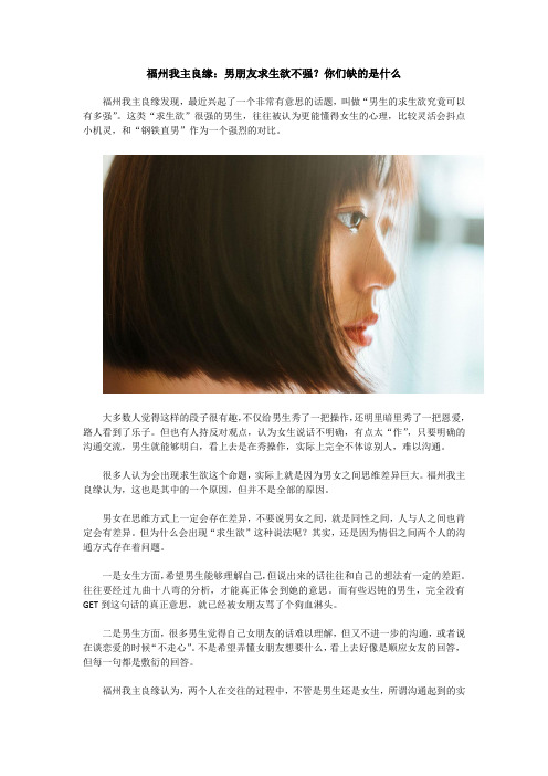 福州我主良缘：男朋友求生欲不强？你们缺的是什么