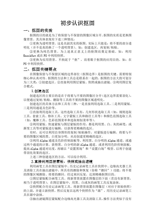 36信息技术教学——初步认识抠图
