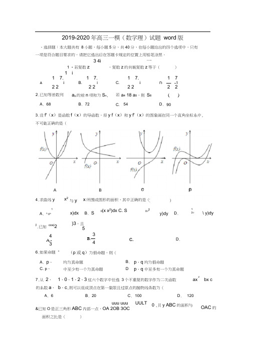 2019-2020年高三一模(数学理)试题word版