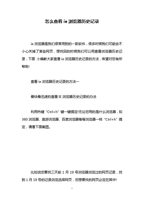 怎么查看ie浏览器历史记录