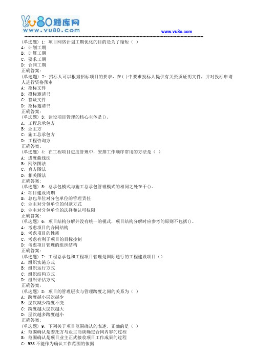 南开18秋学期(1709、1803、1809)《现代项目管理与评估》在线作业