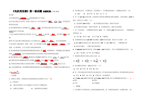 (完整word版)电机变压器试题及答案