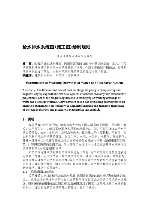 给水排水系统图(施工图)绘制规则