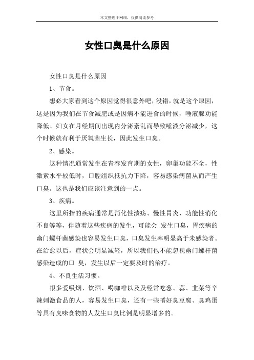 女性口臭是什么原因