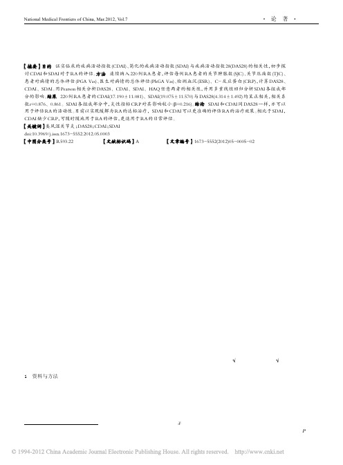 CDAI和SDAI评估类风湿关节炎的比较研究