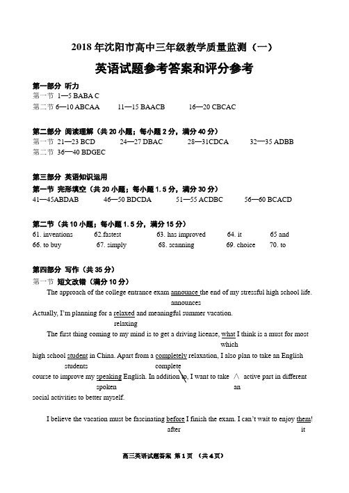 辽宁省沈阳市2018届高三教学质量监测(一)英语试题答案