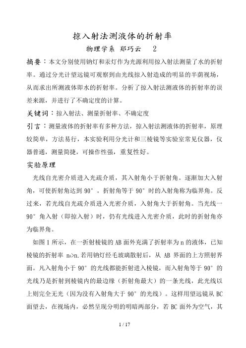 掠入射法测液体的折射率