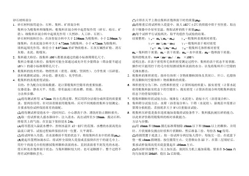 砂石材料