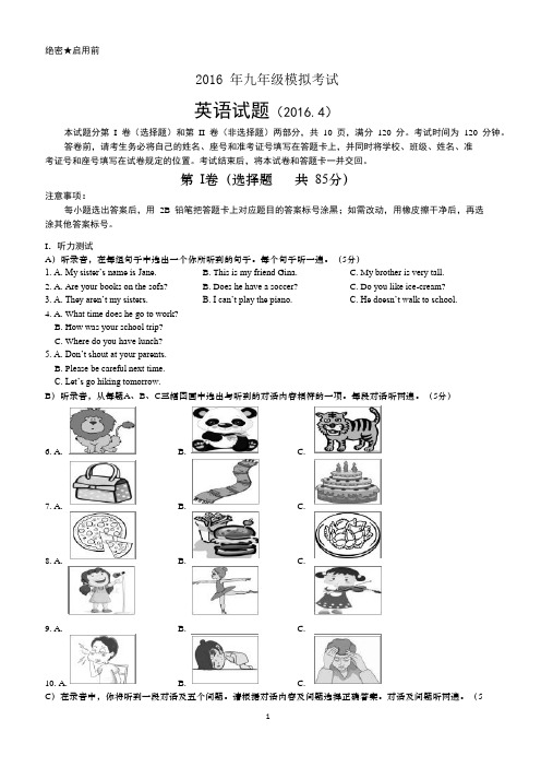 2016九年级英语二模