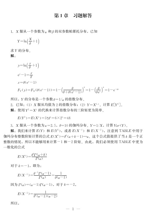 精算模型第二版课后习题答案(上)