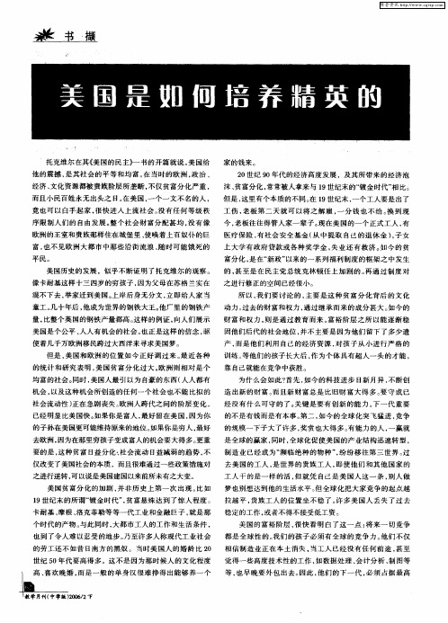 美国是如何培养精英的
