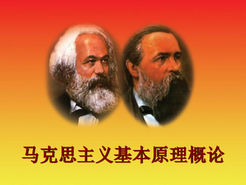 马原绪论精品PPT课件