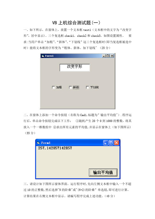 VB上机综合测试题(十五套)