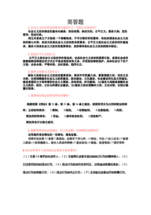 吉林省公共简答题