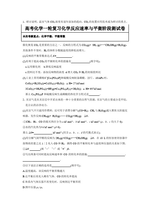 高考化学一轮复习化学反应速率与平衡阶段测试卷