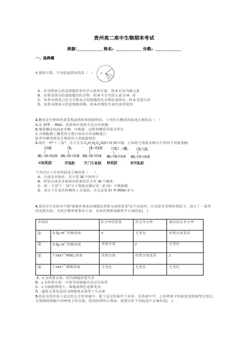 贵州高二高中生物期末考试带答案解析
