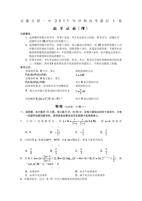 安徽省合肥一中2011届高三冲刺高考最后一卷(数学理)