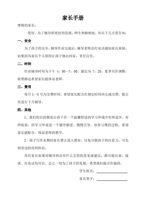 家长手册
