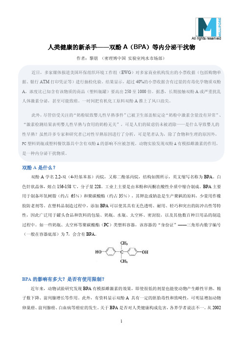 双酚A(BPA)等内分泌干扰物不容忽视