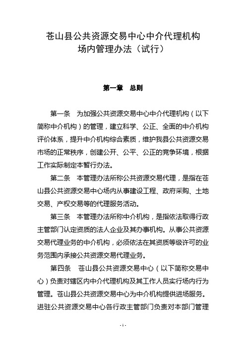 中介机构管理办法
