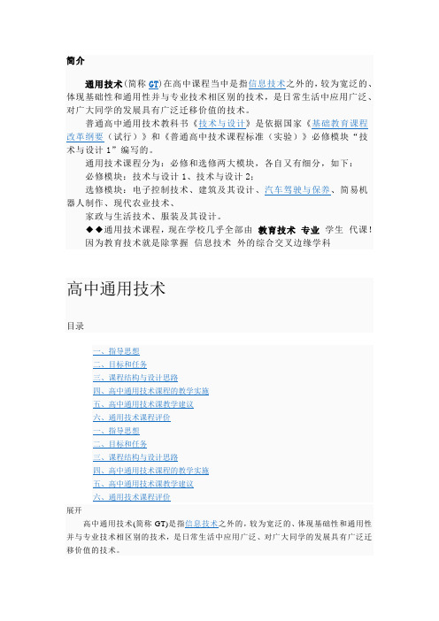 通用技术
