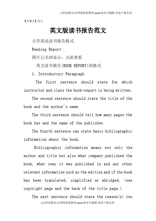 【范文】英文版读书报告范文