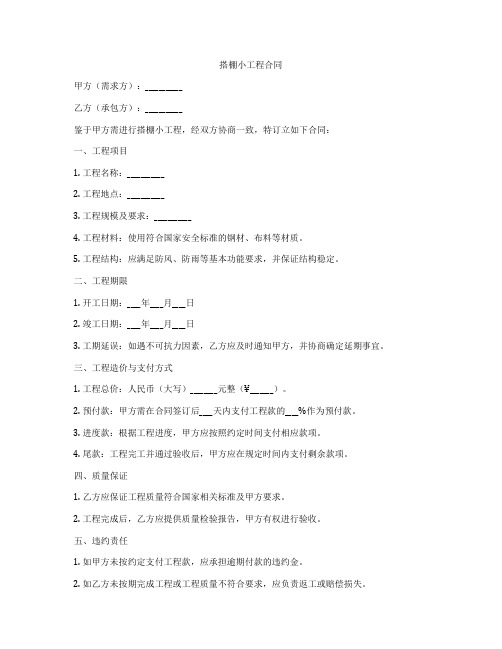 搭棚小工程合同