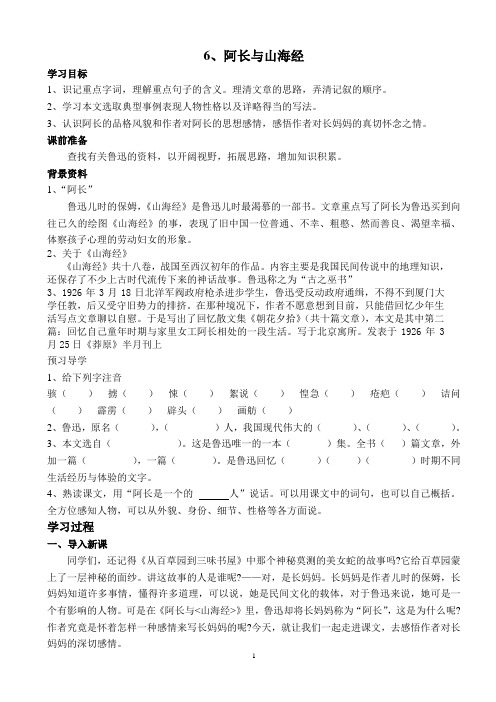阿长与山海经2 - 漳州市教育局---首页