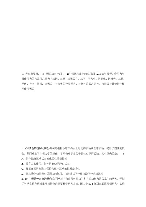 2017版高中物理《加练半小时》全国配套Word版文档第三章 微专题15