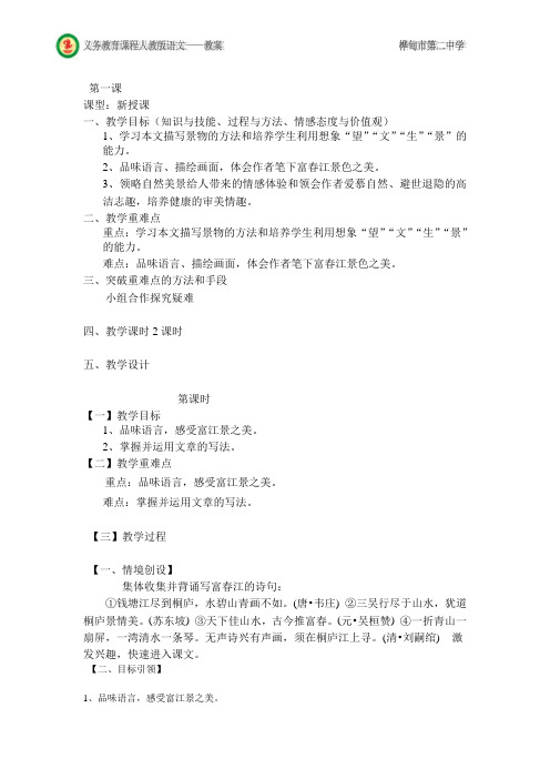 《与朱元思书》第二课时教案