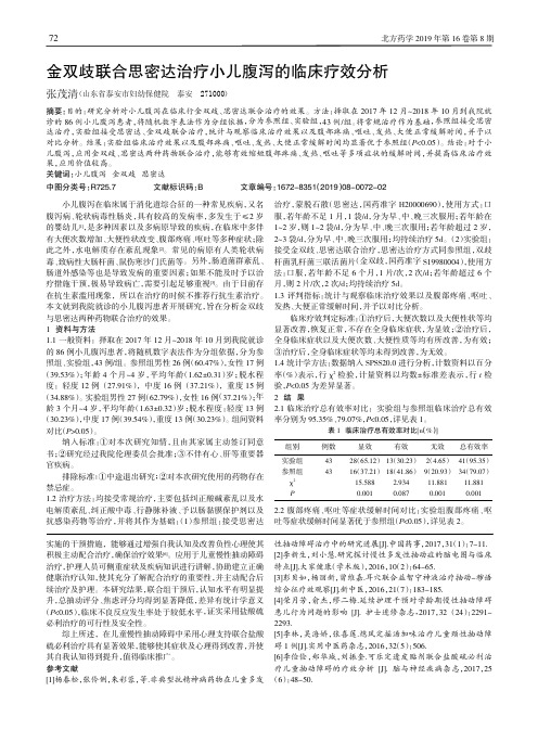 金双歧联合思密达治疗小儿腹泻的临床疗效分析