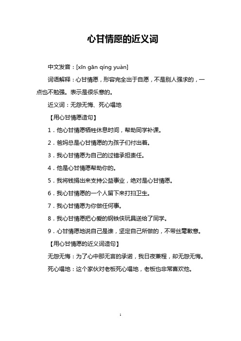 心甘情愿的近义词