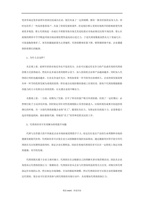 企业如何突破招商引资持续成功的困境