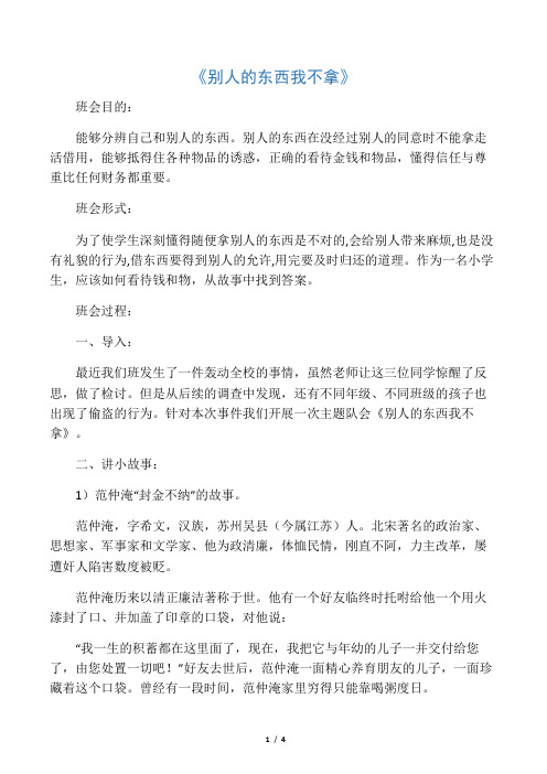 别人的东西我不拿