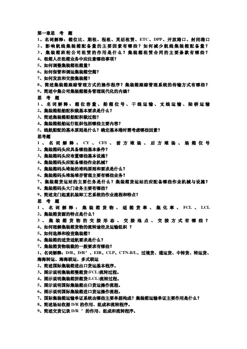 集装箱题型