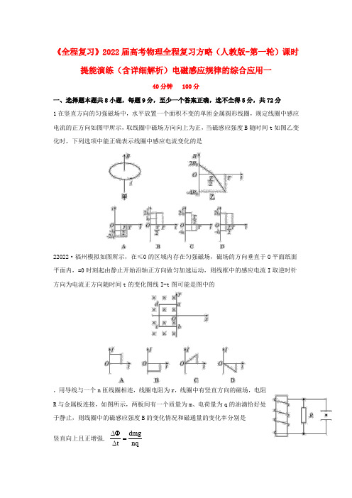 高考物理第一轮复习方略 9.3电磁感应规律的综合应用(一)课时提能演练