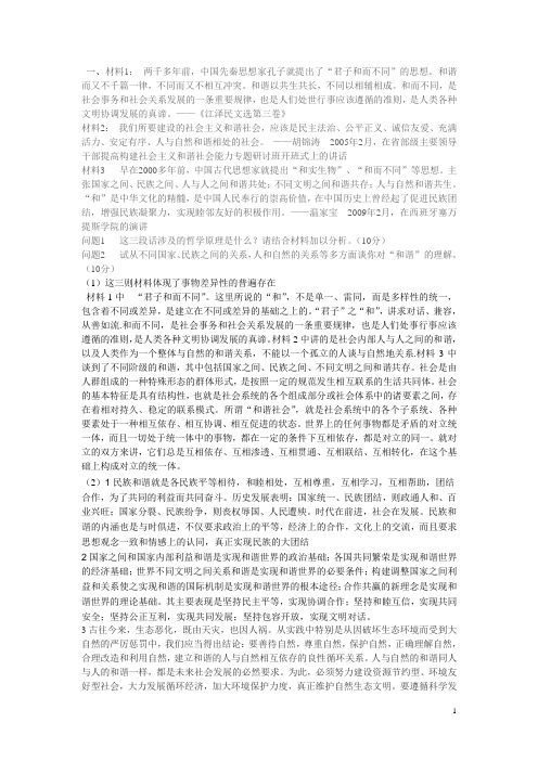 郑大2009级期末马哲答案