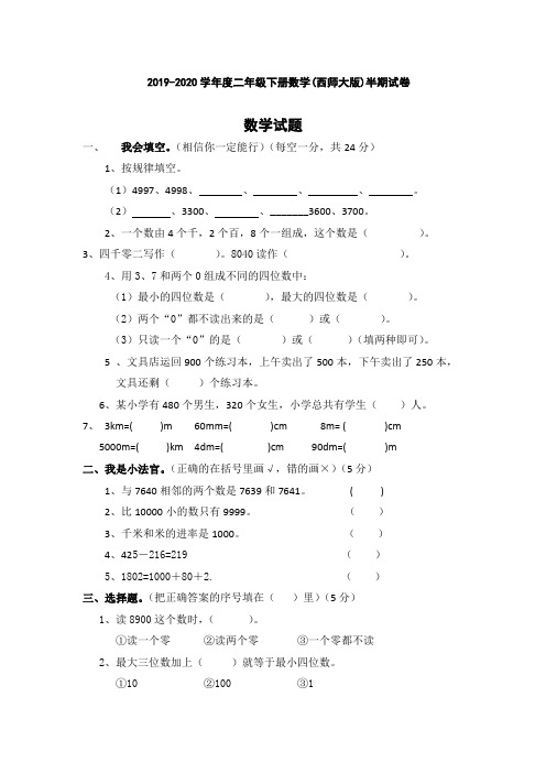 (精品)二年级下册数学试题-2018-2019学年度资阳市雁江区半期试卷  西师大版