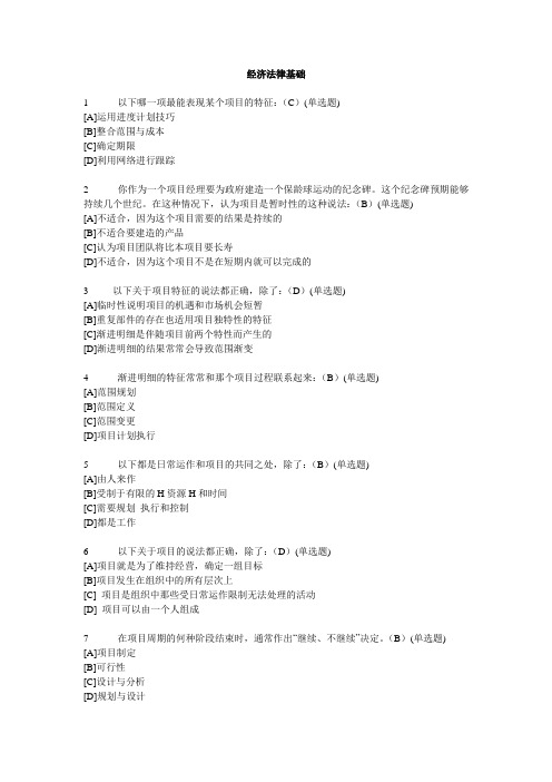 电大2011职业技能实训平台_(工商管理专业)答案