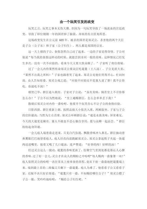 沉思启智之“开玩笑”主题故事：由一个玩笑引发的政变