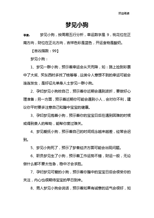 梦见小狗