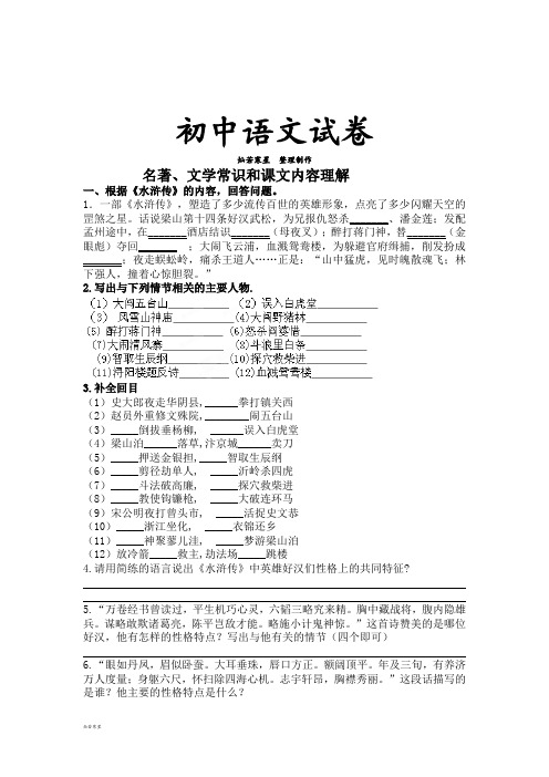 苏教版八下语文暑假作业：名著、文学常识和课文内容理解