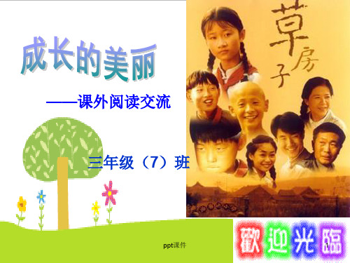 草房子正式  ppt课件